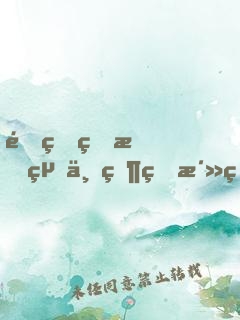 重生的我絕不當生活玩家！